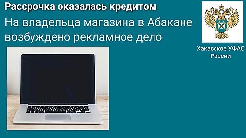 Фото предоставлено пресс-службой Хакасского УФАС России